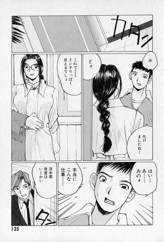 ぷるぷる冴木探偵社 Page.137