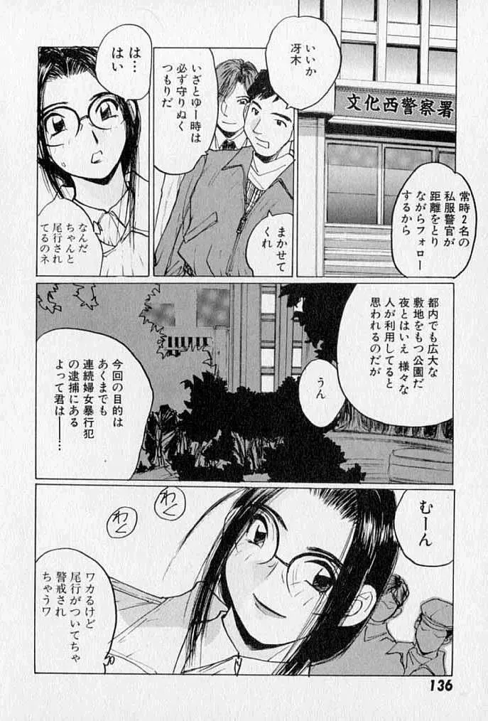 ぷるぷる冴木探偵社 Page.138