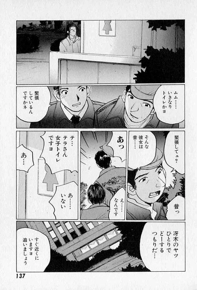 ぷるぷる冴木探偵社 Page.139