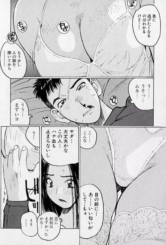 ぷるぷる冴木探偵社 Page.14