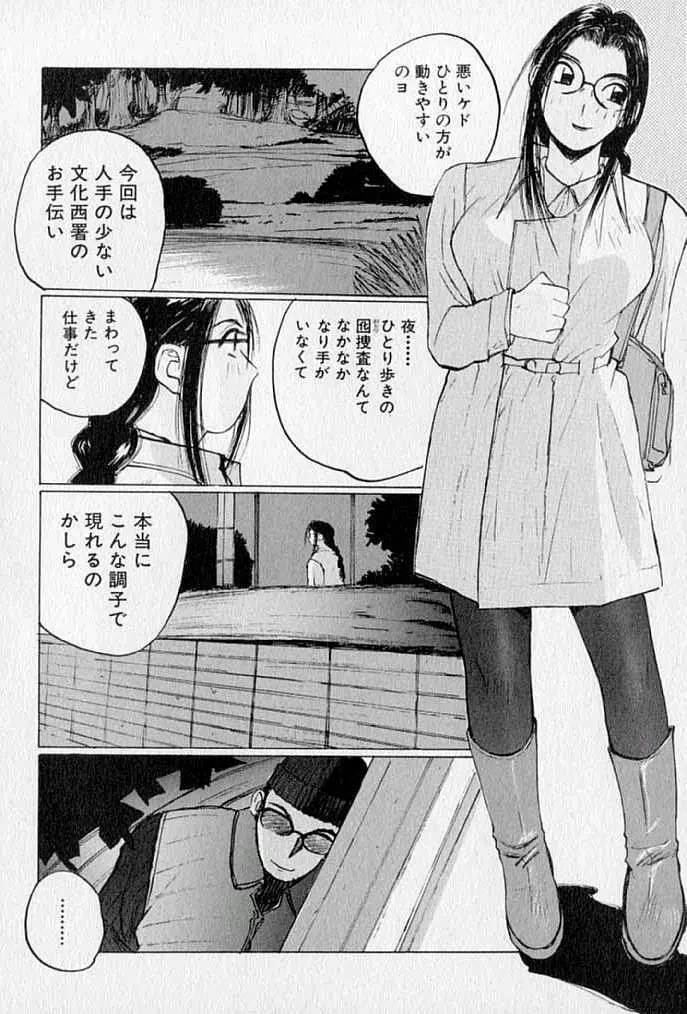 ぷるぷる冴木探偵社 Page.140