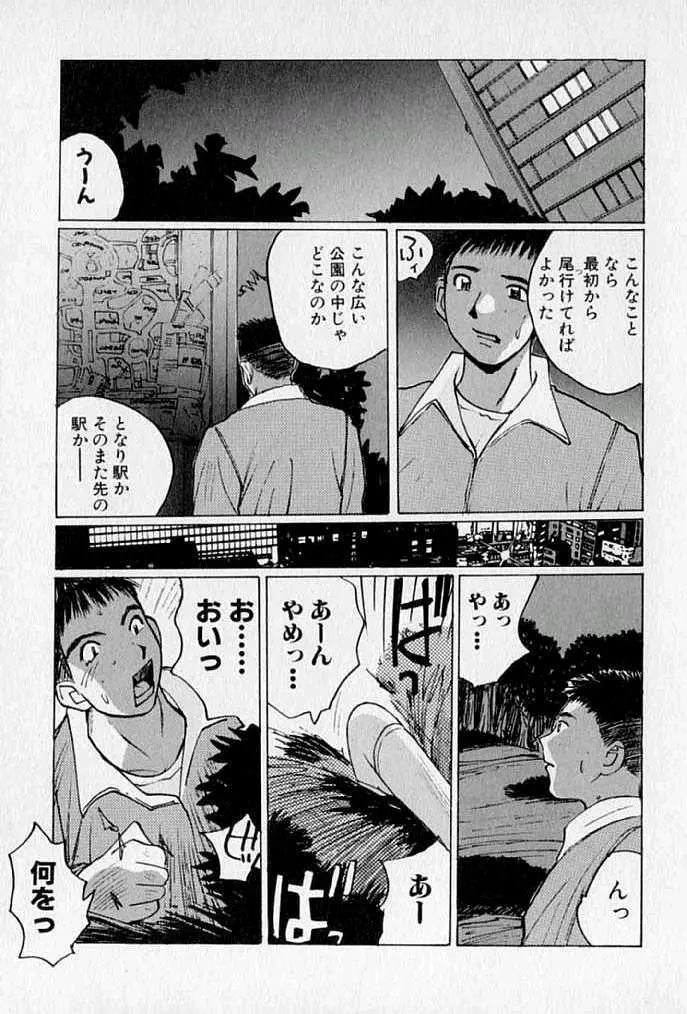 ぷるぷる冴木探偵社 Page.151