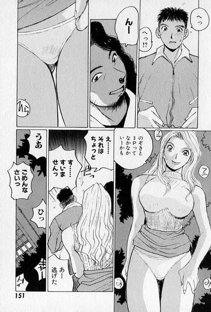 ぷるぷる冴木探偵社 Page.153