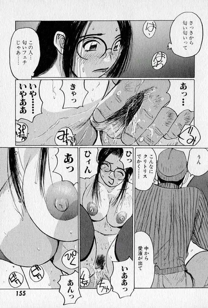 ぷるぷる冴木探偵社 Page.157