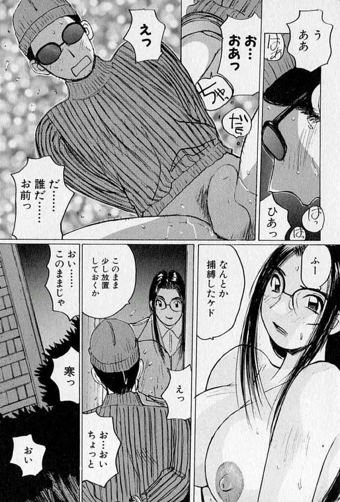 ぷるぷる冴木探偵社 Page.163