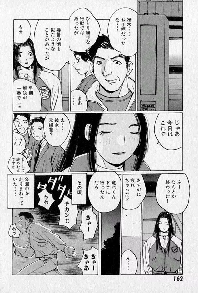 ぷるぷる冴木探偵社 Page.164