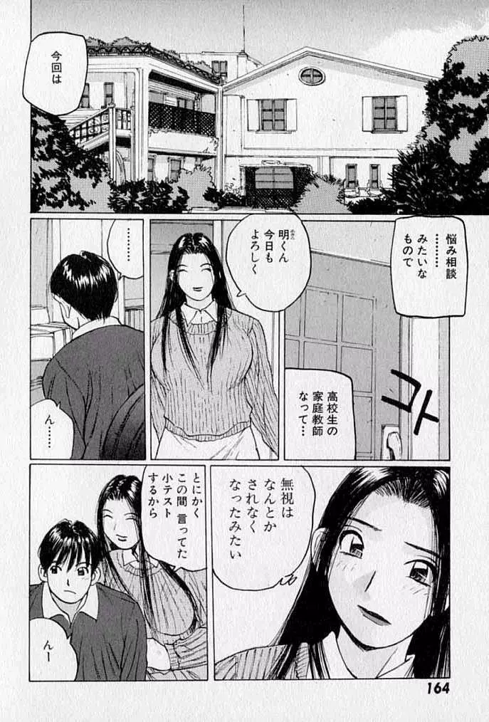 ぷるぷる冴木探偵社 Page.166