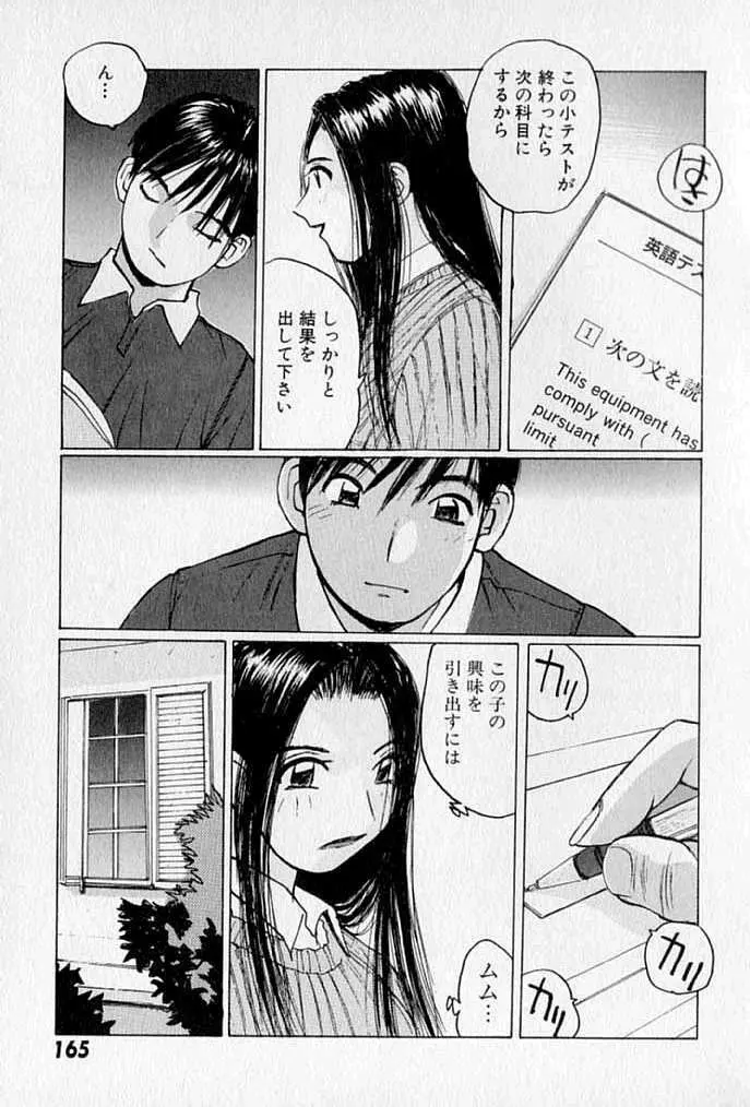 ぷるぷる冴木探偵社 Page.167