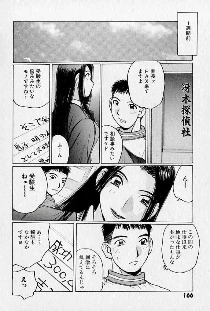 ぷるぷる冴木探偵社 Page.168