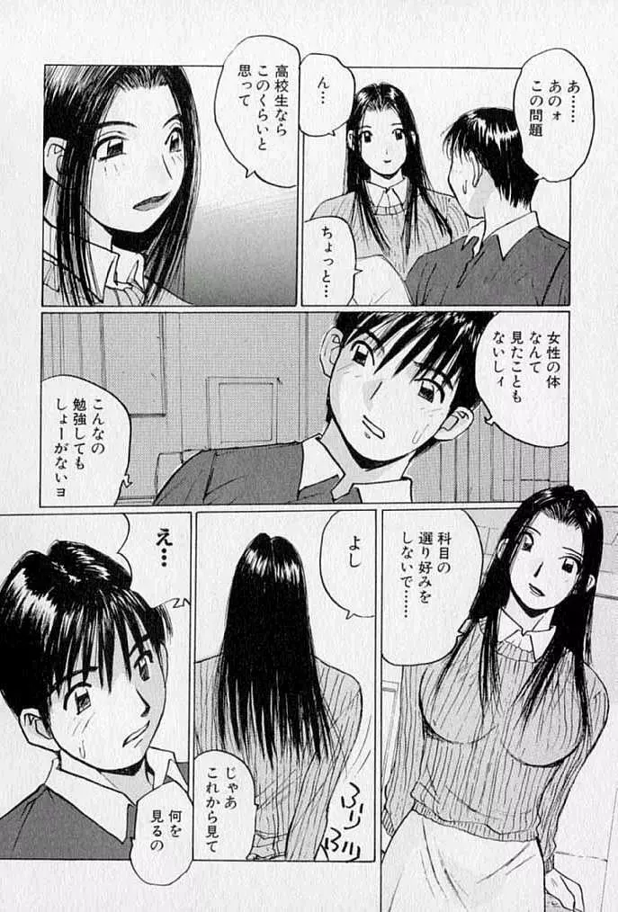 ぷるぷる冴木探偵社 Page.170