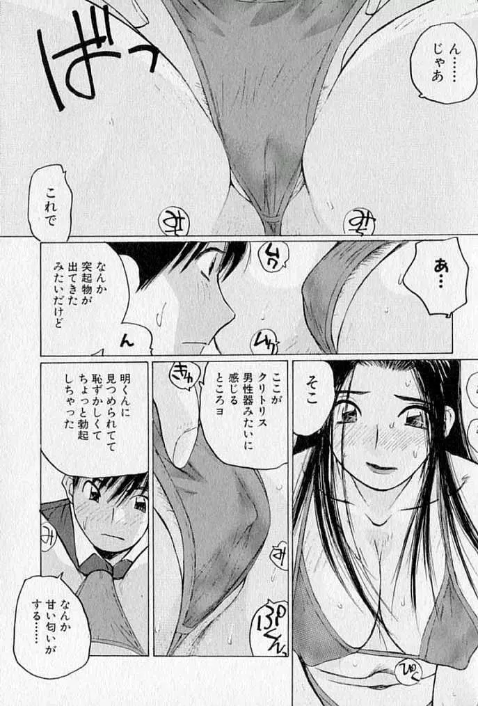 ぷるぷる冴木探偵社 Page.173