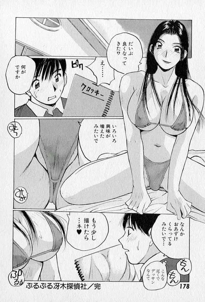 ぷるぷる冴木探偵社 Page.180