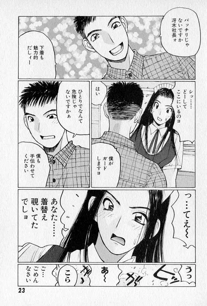 ぷるぷる冴木探偵社 Page.25
