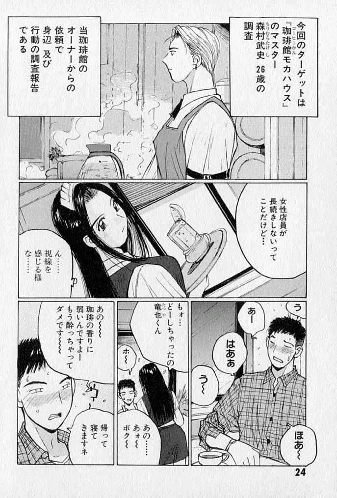 ぷるぷる冴木探偵社 Page.26