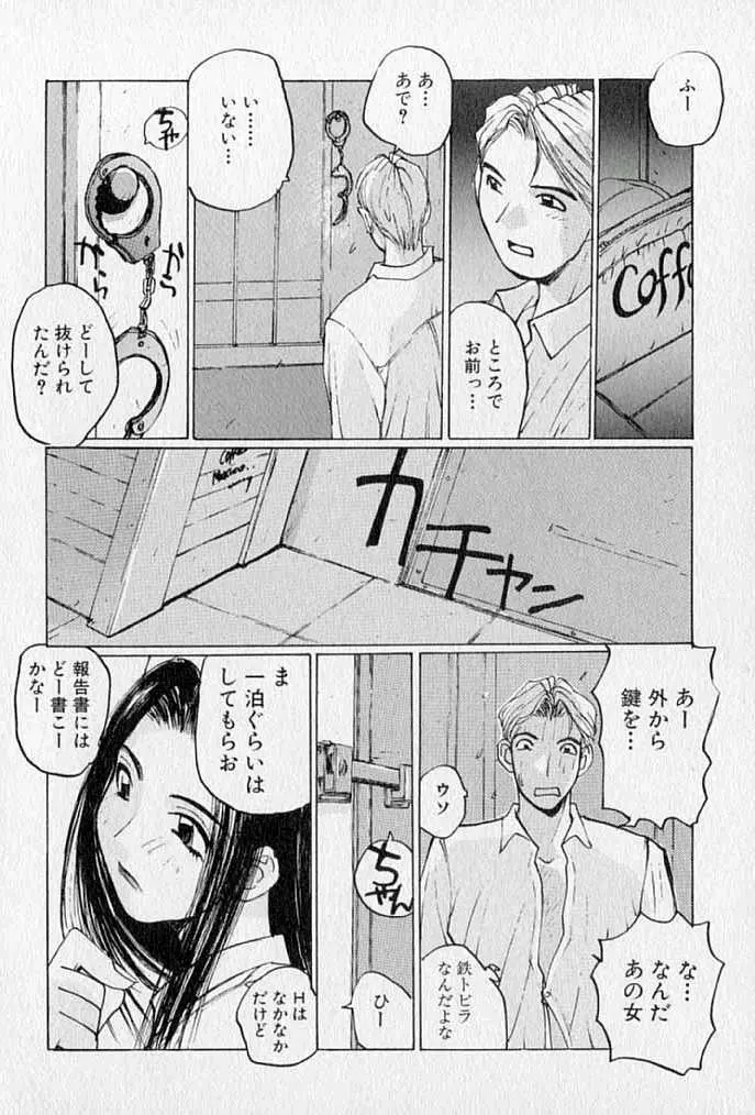ぷるぷる冴木探偵社 Page.36