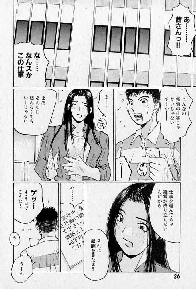 ぷるぷる冴木探偵社 Page.38
