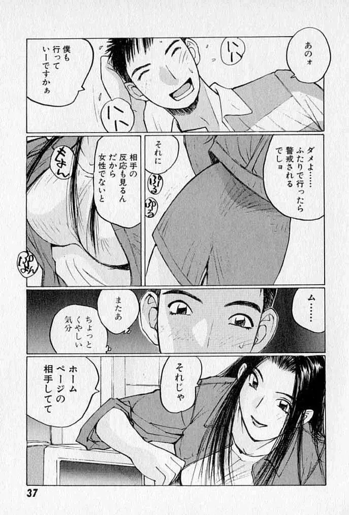 ぷるぷる冴木探偵社 Page.39
