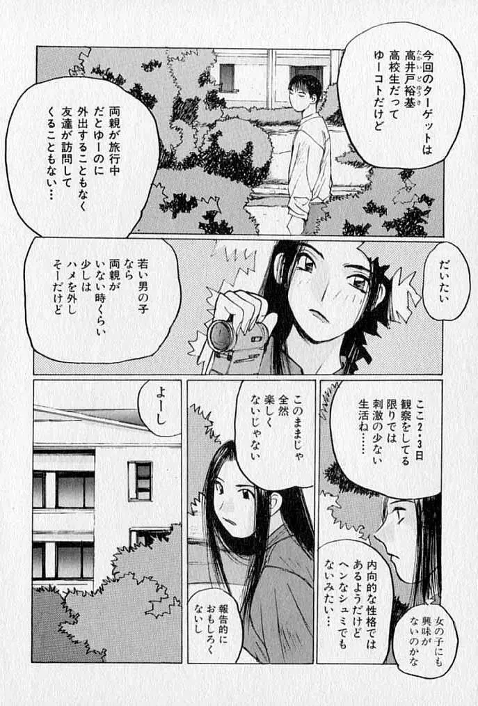 ぷるぷる冴木探偵社 Page.40