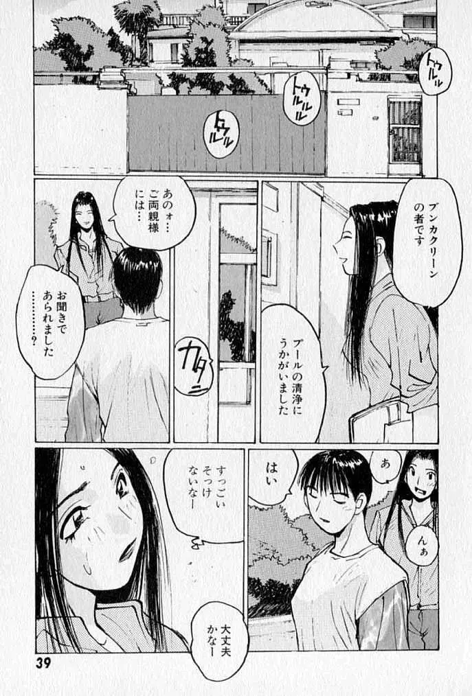 ぷるぷる冴木探偵社 Page.41