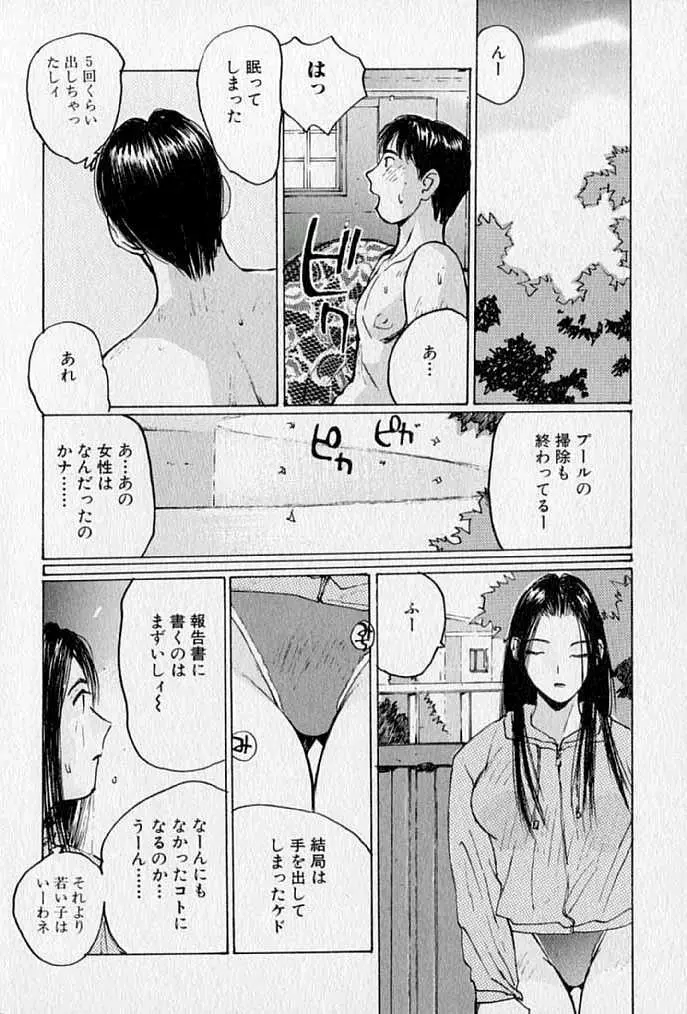 ぷるぷる冴木探偵社 Page.52