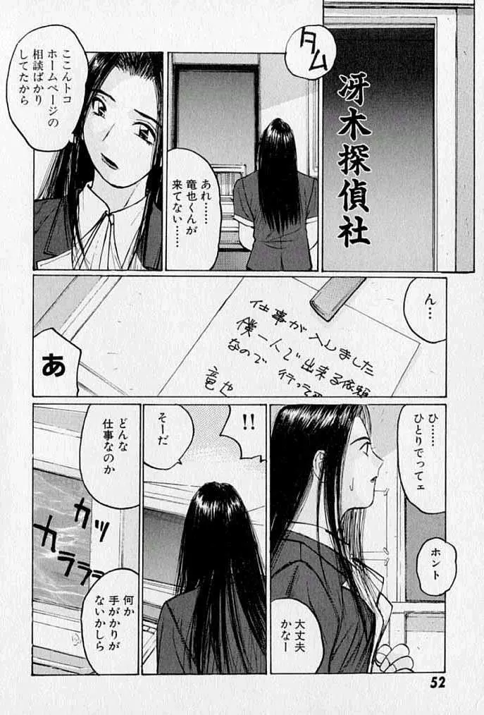 ぷるぷる冴木探偵社 Page.54