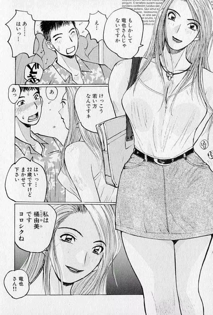 ぷるぷる冴木探偵社 Page.58