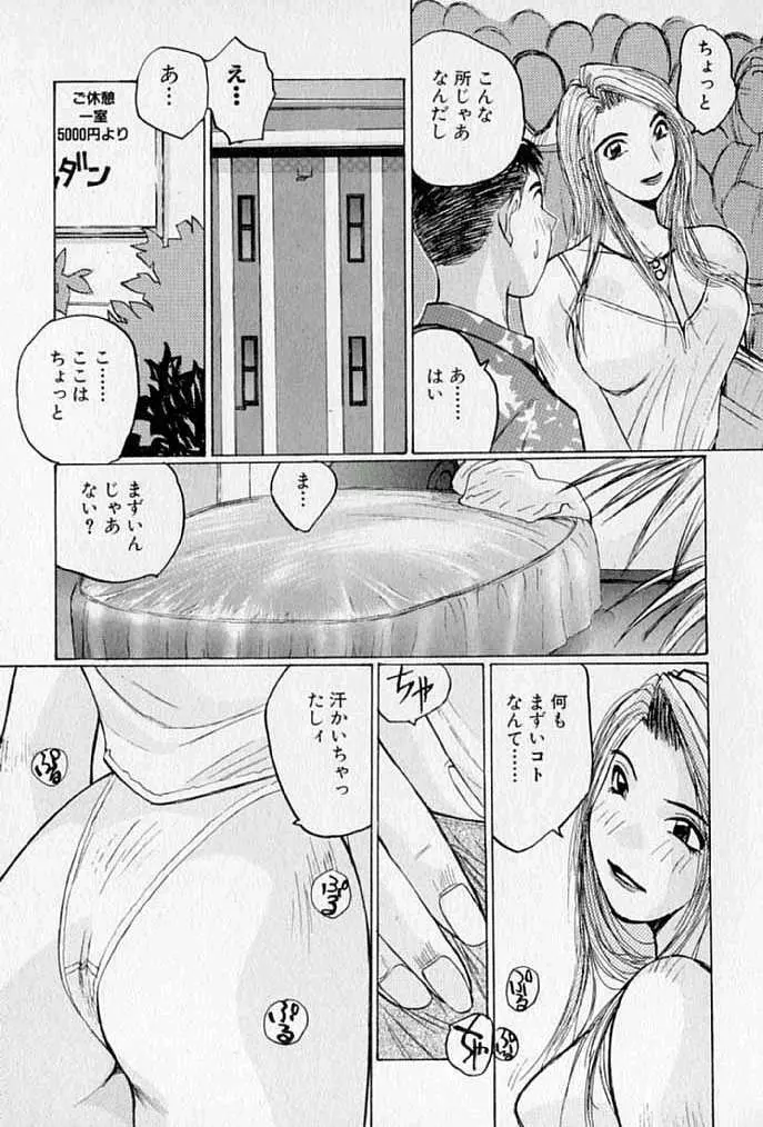 ぷるぷる冴木探偵社 Page.59