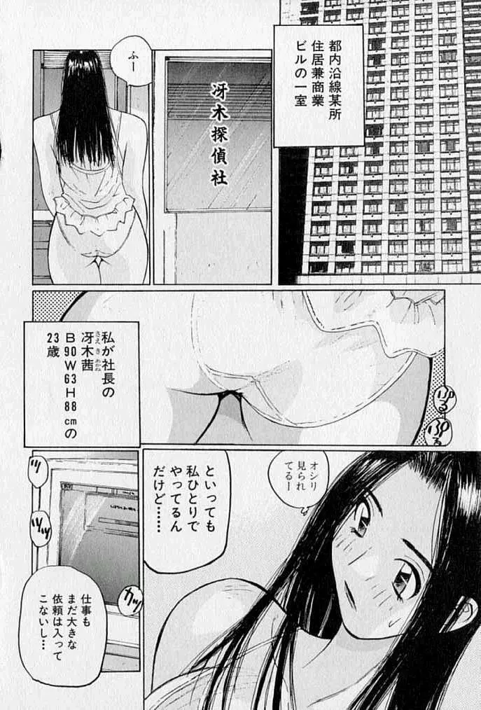 ぷるぷる冴木探偵社 Page.6