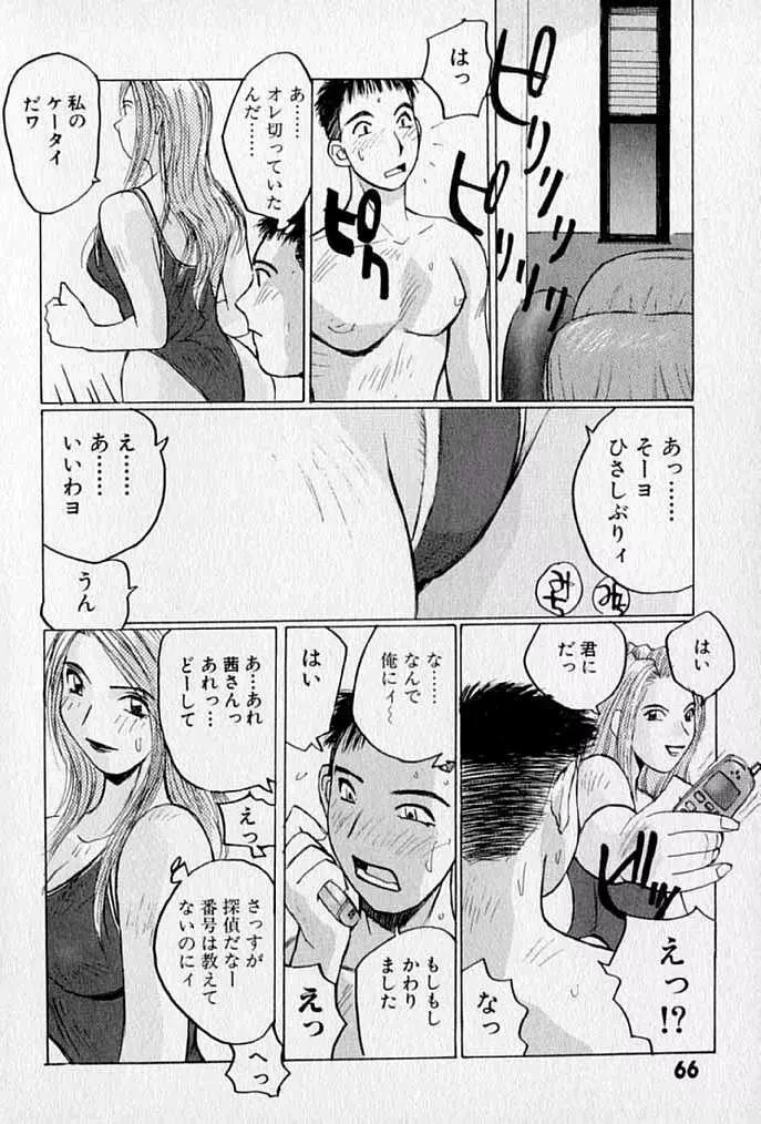 ぷるぷる冴木探偵社 Page.68