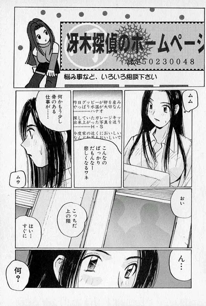 ぷるぷる冴木探偵社 Page.7