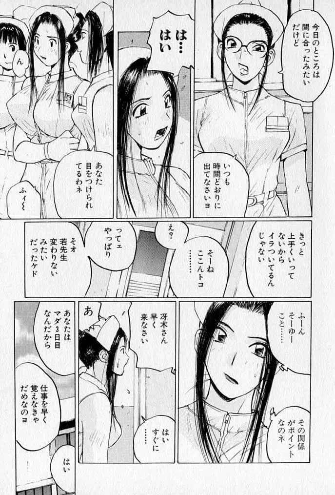 ぷるぷる冴木探偵社 Page.73
