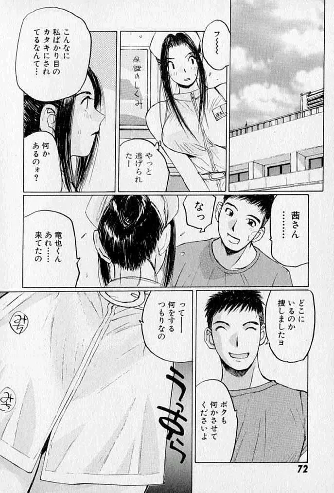 ぷるぷる冴木探偵社 Page.74