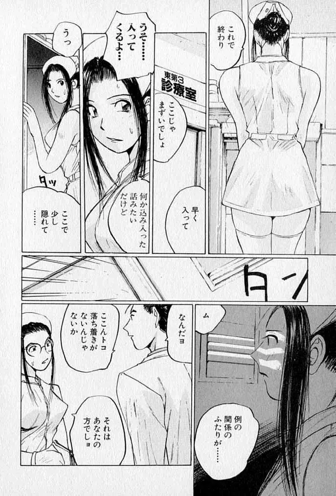 ぷるぷる冴木探偵社 Page.76