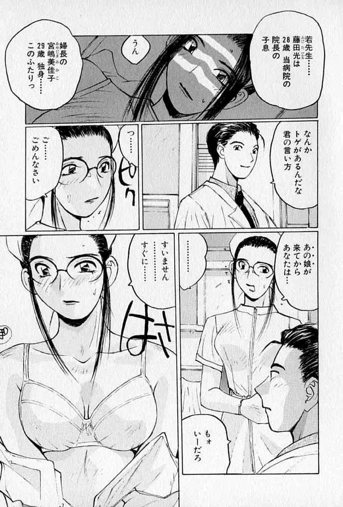 ぷるぷる冴木探偵社 Page.77