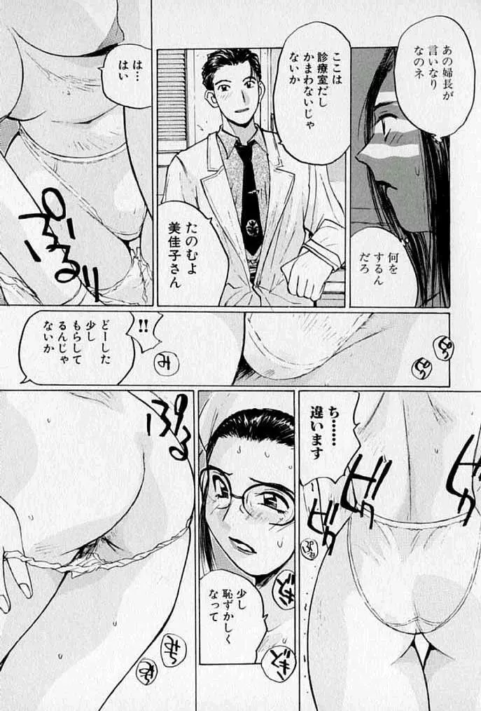 ぷるぷる冴木探偵社 Page.79