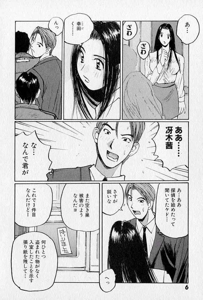 ぷるぷる冴木探偵社 Page.8