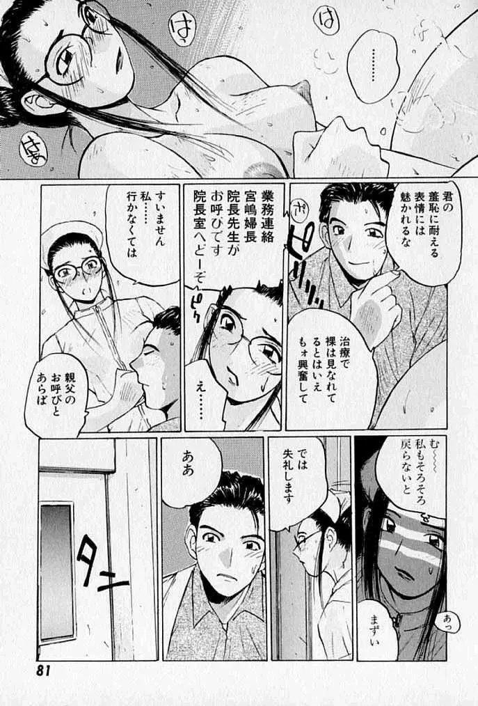 ぷるぷる冴木探偵社 Page.83