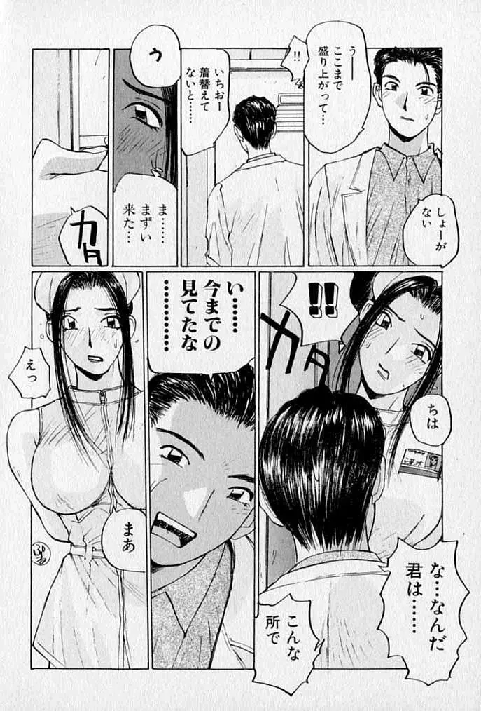 ぷるぷる冴木探偵社 Page.84