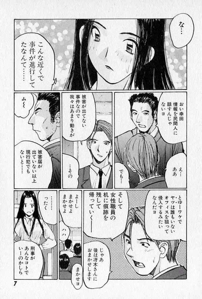 ぷるぷる冴木探偵社 Page.9