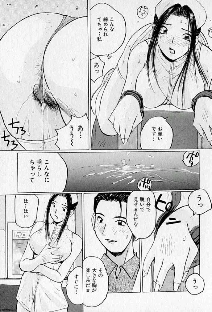 ぷるぷる冴木探偵社 Page.91