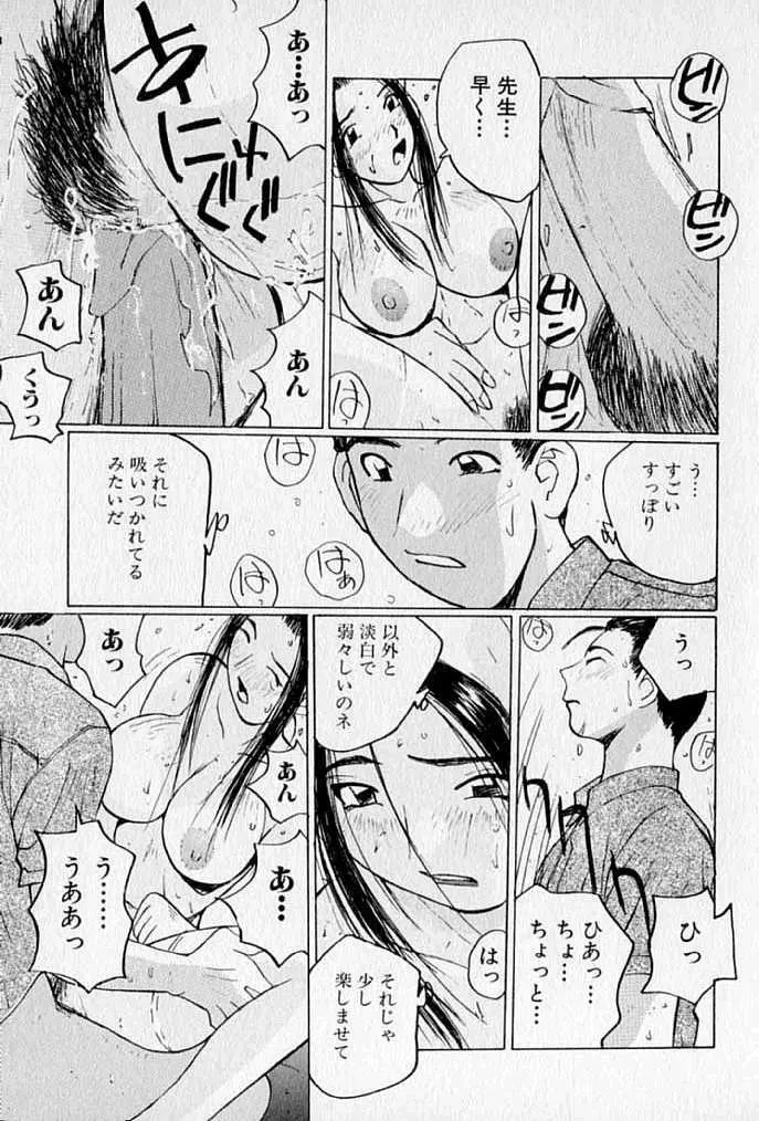 ぷるぷる冴木探偵社 Page.97