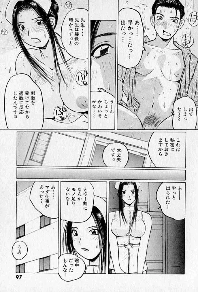 ぷるぷる冴木探偵社 Page.99