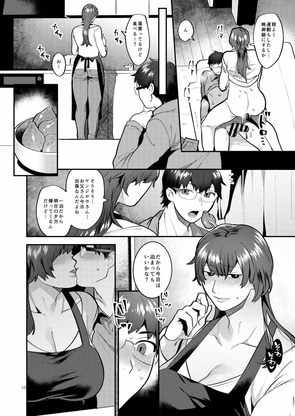 今日も、義母♂と Page.10