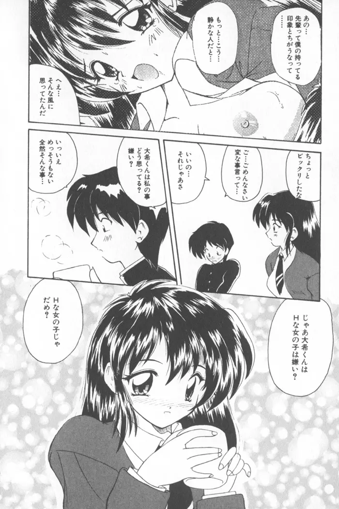 ソフトくりぃむ Page.102