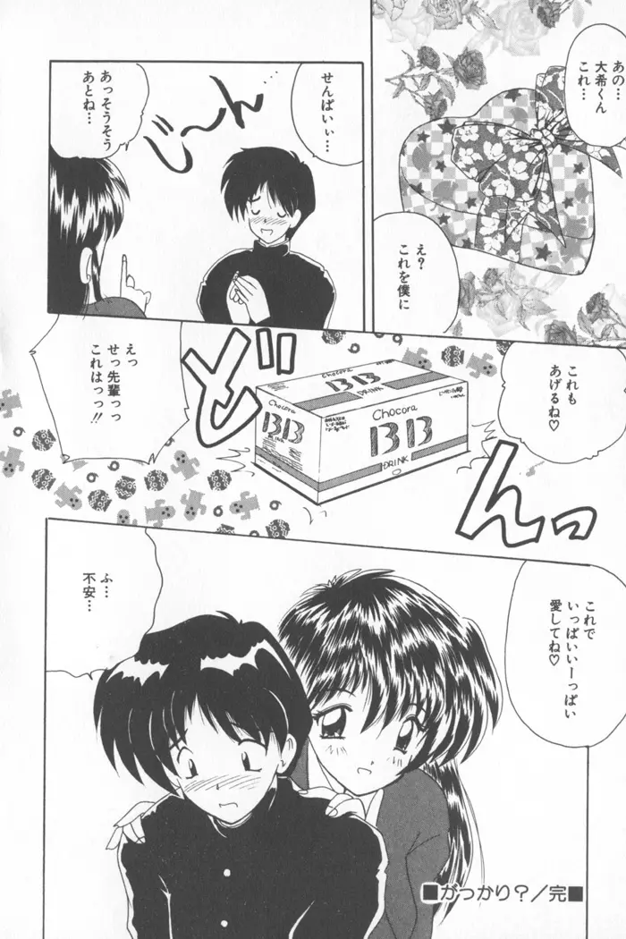 ソフトくりぃむ Page.110