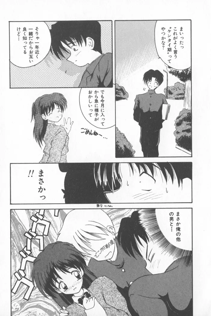 ソフトくりぃむ Page.113