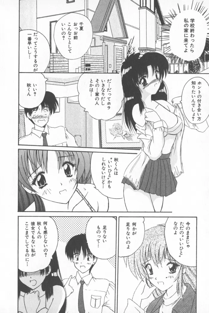 ソフトくりぃむ Page.136