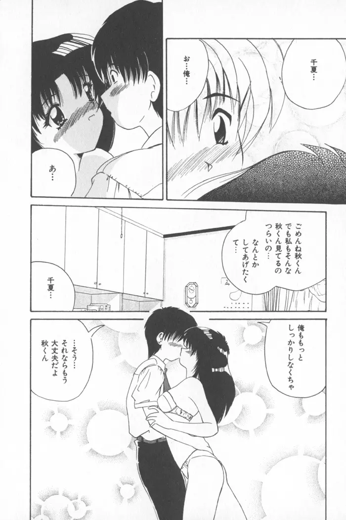 ソフトくりぃむ Page.138