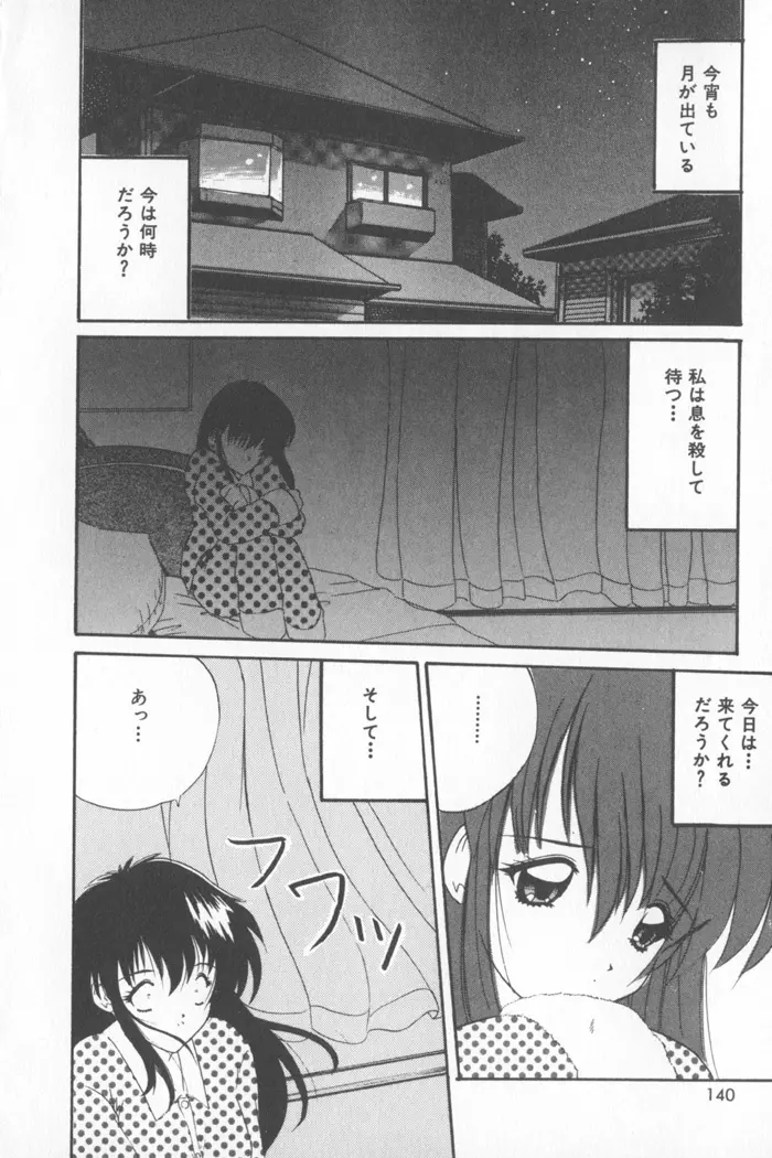 ソフトくりぃむ Page.146