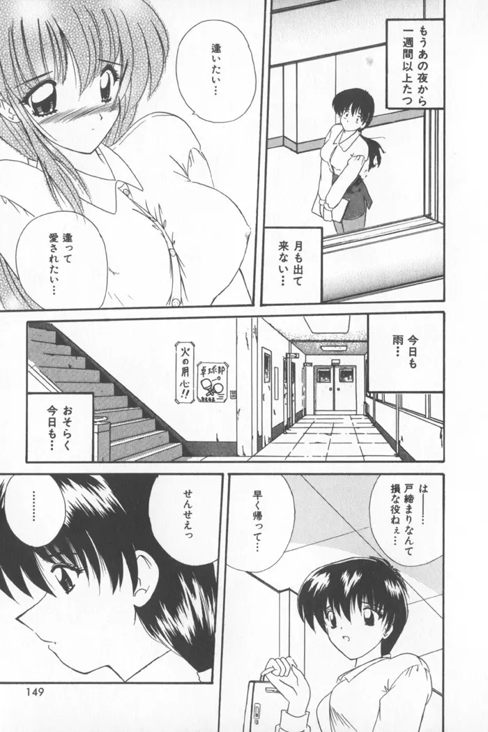 ソフトくりぃむ Page.155